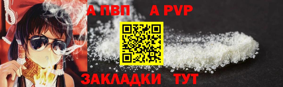 Альфа ПВП Соль Дагестанские Огни