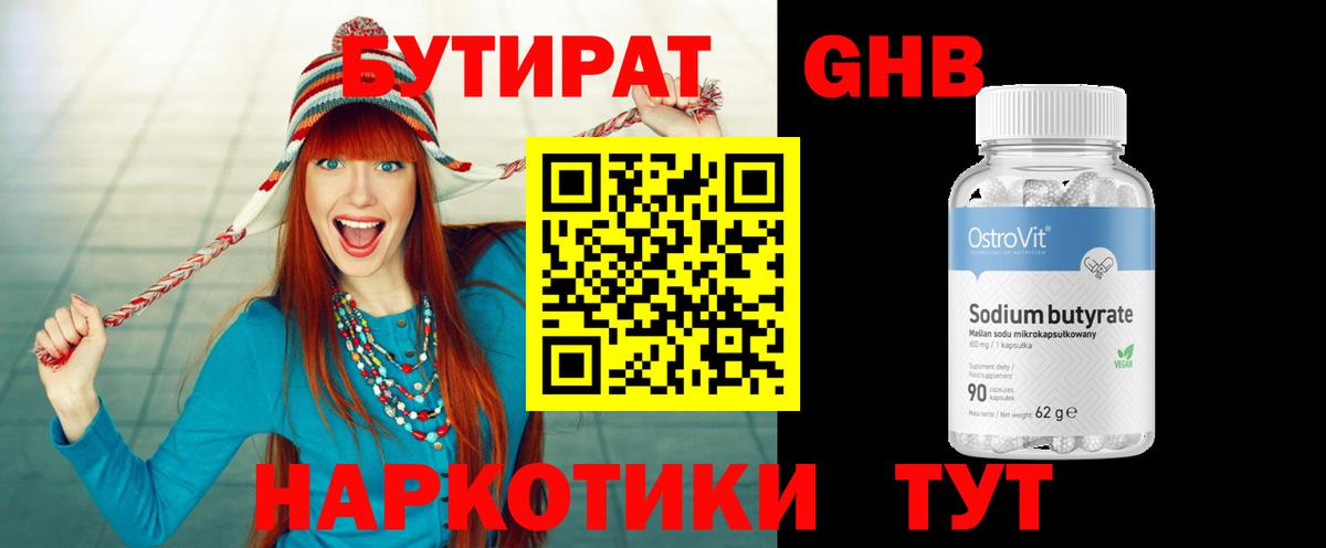 БУТИРАТ бутандиол Дагестанские Огни