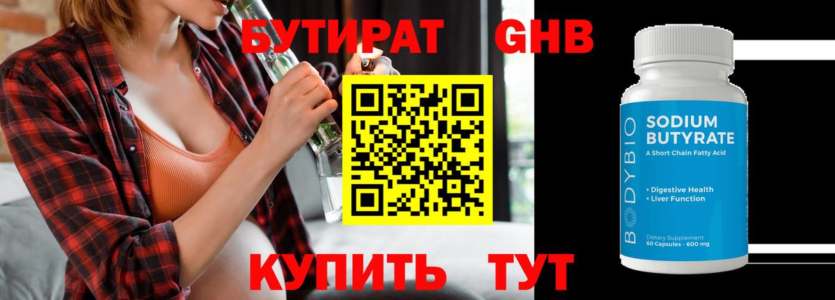 БУТИРАТ жидкий экстази  БУТИРАТ  Дагестанские Огни  Вход с VPN 