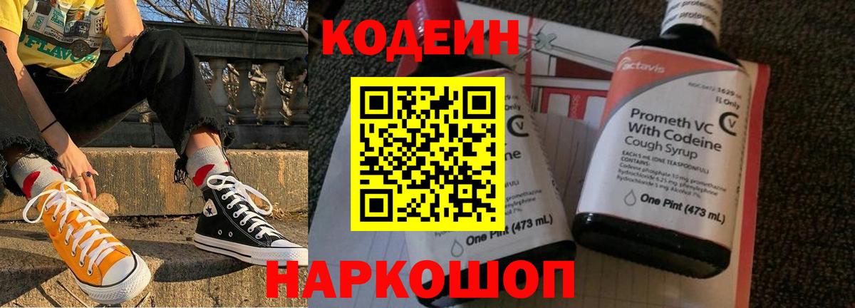 Кодеин напиток Lean (лин) Дагестанские Огни