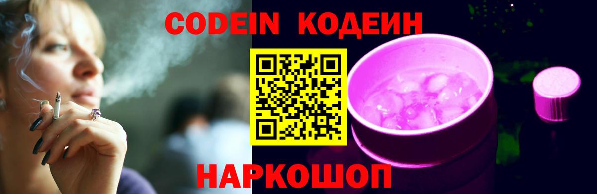 Дагестанские Огни  Кодеин напиток Lean (лин)  Вход с VPN  Кодеиновый сироп Lean Purple Drank 